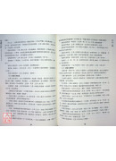 命理天機：紫微斗數規則的運用與分析