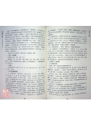 命理天機：紫微斗數規則的運用與分析