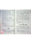 命理天機：紫微斗數規則的運用與分析