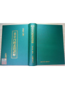 增訂版黃帝內經素問譯解