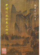 中國道教發展史略述（POD）