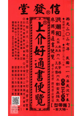 2027上介好廖淵用通書便覽(特大本)【民國116年】丁未