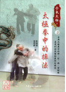 太極拳中的摔法