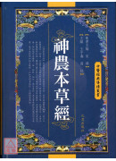 神農本草經