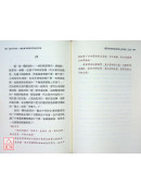 武學書館聞藝錄⑥認知即神：漢留武學理法學習心得筆記