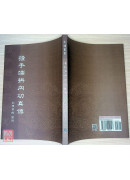 揸手端拱內功真傳