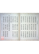 大乘密嚴經 C305-2