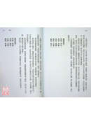 子平真詮釋義 八字全真 自學經典