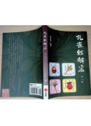 孔雀經解密 第一集