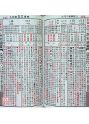 2027上介好廖淵用通書便覽(平本)【民國116年】丁未