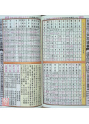 2027上介好廖淵用通書便覽(平本)【民國116年】丁未