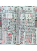 2027上介好廖淵用通書便覽(特大本)【民國116年】丁未