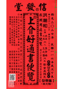 2027上介好廖淵用通書便覽(特大本)【民國116年】丁未