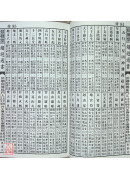 2027上介好廖淵用通書便覽(特大本)【民國116年】丁未