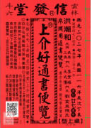 2027上介好廖淵用通書便覽(大字本)【民國116年】丁未