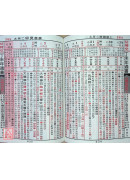 2027上介好廖淵用通書便覽(大字本)【民國116年】丁未