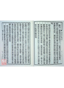 楞伽合轍《25K精裝本》 (C057)