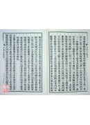 楞伽合轍《25K精裝本》 (C057)