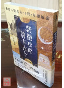 紫微攻略．牌卡占卜：紫微斗數占卦50問＋星曜解密（二書全彩圖解）