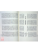 明國師劉伯溫翊運占卦學