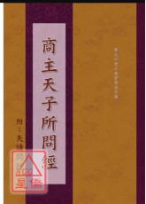 商主天子所問經 C186