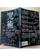 咒術使用說明書