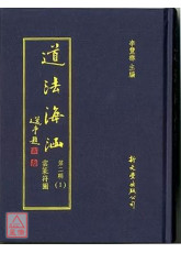 道法海涵第二輯《全18冊》