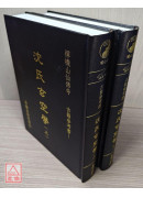 沈氏玄空學(上/下)