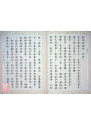 大悲蓮華經 C103