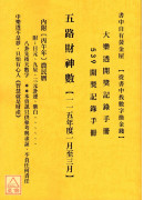 五路財神數【115年度1月~3月】