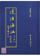 道法海涵第二輯《全18冊》