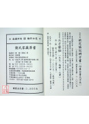 劉氏家藏葬書