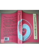 雲中逸校注全本玄徹通旨滴天髓命學指南 (上)(下)(POD)
