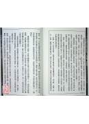 命相談奇(虛白廬藏本) 第九集