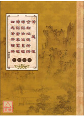 佛藏經等五合刊 C173