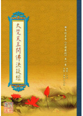 大梵天王問佛決疑經 C209