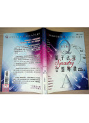 量子占星合盤專書（上下兩冊）〔二手〕