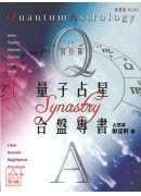 量子占星合盤專書（上下兩冊）〔二手〕