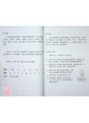 象數易六爻透視－入門與推斷（第三修訂版）