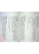 全本校註初刻卜筮正宗(POD)(上)(中)(下)三冊不分售)