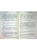 《四分律行事鈔》譯注 C285