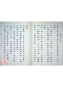 佛說須真天子經 C185