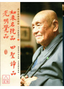 如來名號品、四聖諦品、光明覺品