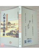 占察善惡業報經 C046-1