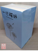 跟一行禪師過日常【10冊合售】