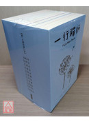 跟一行禪師過日常【10冊合售】