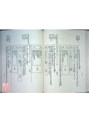 四分律比丘尼戒相表記 C003 有黃斑