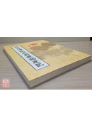 四分律比丘尼戒相表記 C003 有黃斑