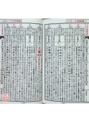 2027林先知通書便覽(平本)【民國116年】丁未