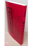 2027林先知通書便覽(平本)【民國116年】丁未